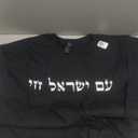 Support Israel, am israel chai, Hebrew Quote Jewish T-Shirt, XL