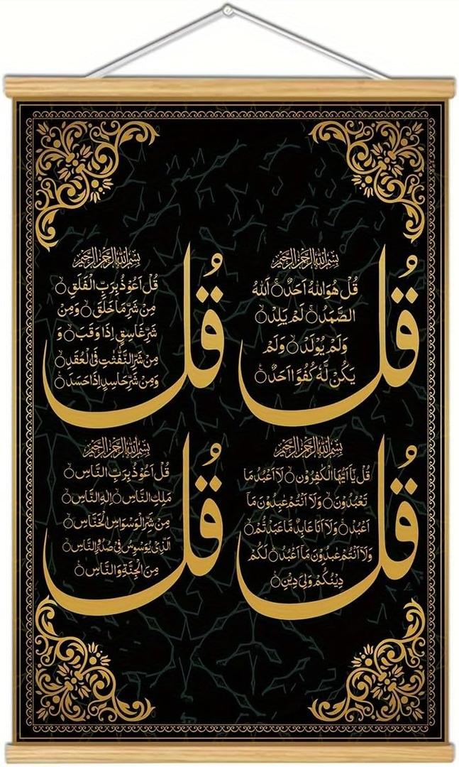 BAEMEFLE Inspirational Arabic Calligraphy Wall Decoration,Ayatul Kursi Islamic Ramadan For Home,Festival Quotes, Muslim Gifts Canvas Painting Art With Wooden Frames, Office,Bedroom And Living Room (black, 18L" x 12W", Framed)