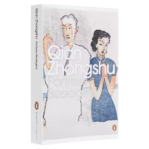 Fortress Besieged (Penguin Modern Classics)