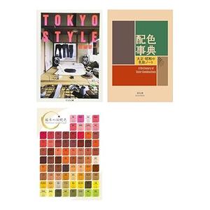 A Dictionary Of Color Combinations Vol.1 and TOKYO STYLE with Japanese Traditional Colors Chart