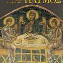 Patmos (Byzantine Art in Greece) Paperback – December 31, 1999
by Nano Chatzidakis (Author)