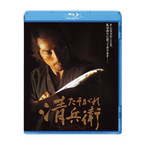 Seibei Twilight (Blu-ray)
