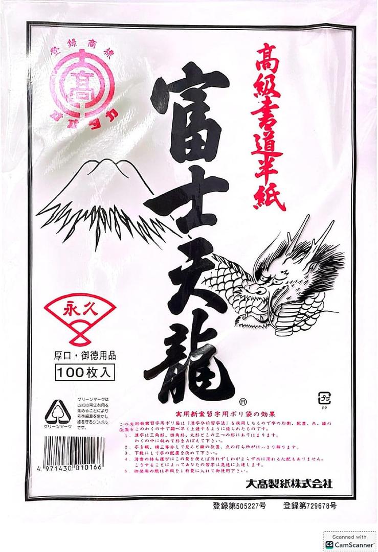 Japanese Premium Calligraphy Paper 100 Sheets Mount Fuji Dragon 9.5 inch x 13 inch (Comes with a Godzilla Tokyo Sticker)