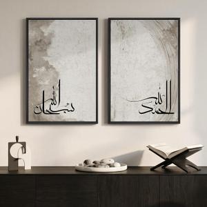Framed Islamic Wall Art Set of 2, Modern Arabic Calligraphy Canvas Prints, Minimalist Gray Muslim Wall Decor for Living Room Bedroom Dining Room Prayer Room Hallway Office, 16x24 Inch