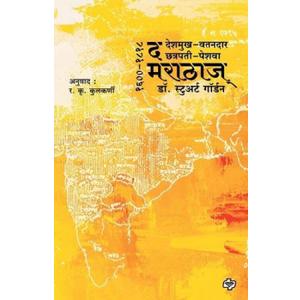 The Marathas (Marathi Edition)
