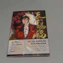 Heaven Official's Blessing (2) (Chinese Edition) (Full-color comic book + bookmarks + stickers)