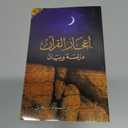 Wonders of the Qur'an: Study and Analysis  :