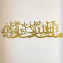 iwa concept Mashallah Metal Islamic Wall Art, Tabarakallah Arabic Calligraphy Decor, Modern Quran Decor, Housewarming Gift for Muslims at Ramadan, Eid and Hajj (Large, Gold), 39L" x 11.4W"