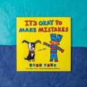 It's Okay to Make Mistakes