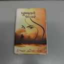 Jivan Ek Mahotsa - Hardcover