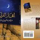 Wonders of the Qur'an: Study and Analysis  :