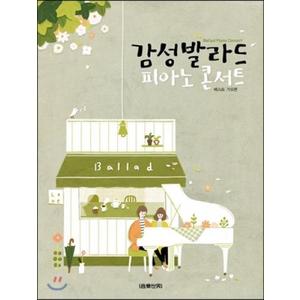 Emotional ballad piano concert (Korean edition)