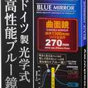 NAPOLEX Broadway BW175 Blue Glass 270mm (10.63") Convex Wide Mirror | New Model of 2021