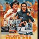 Police Story 3: Supercop 4K Ultra HD