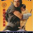 Zatoichi the Blind Swordsman, Vol. 8 - Fight, Zatoichi, Fight [DVD]