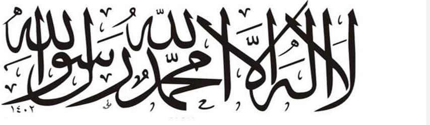 Islamic Car Decals (Thier is no god but Allah Decal)
