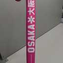 Osaka Field Hockey Full Package - Junior with Stick, Shin Guards, Bag & Balls, 36.5"