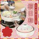 JapanBargain, Clay Pot for Cooking Japanese Donabe Hot Pot Casserole Korean Earthenware Pot with Lid, Sakura Pattern, 7-inch, Serving 1-2 People (No.06)
