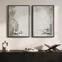 Framed Islamic Wall Art Set of 2, Modern Arabic Calligraphy Canvas Prints, Minimalist Gray Muslim Wall Decor for Living Room Bedroom Dining Room Prayer Room Hallway Office, 16x24 Inch