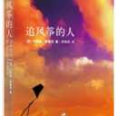 The Kite Runner by Khaled Hosseini