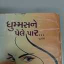 Dhummas Ne Pele Paar