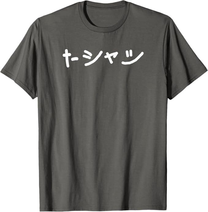 Japanese Shirt That Says T-Shirt in Japanese Katakana T-Shirt, 2XL