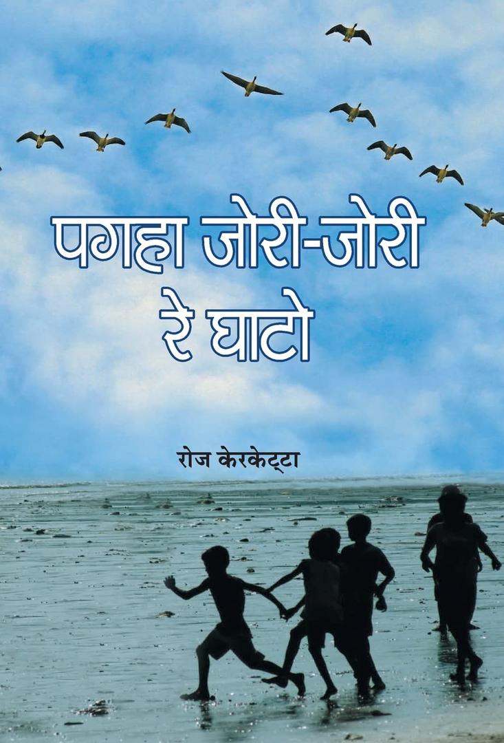 Pagha Jori-Jori Re Ghato (Hindi Edition)(Hardcover)