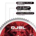 DJBL 14 Inch Steel Cutting Saw Blade Adapted for Evolution 14 Inch Chop Saw and Other,66 Tooth Ferrous Metal Cermet Tipped Saw Blade, Arbor 2.2MM, 14 Metal Cutting Circular Saw Blade
