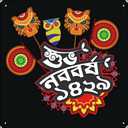 Bengali New Year 2022,Bangladeshi Culture,new year celebration Art Print Metal Sign 12 x 12 inches Funny for Home Man Cave Garage Wall Decorations