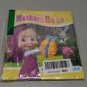 Masha and the Bear: The Great Easter Egg Hunt