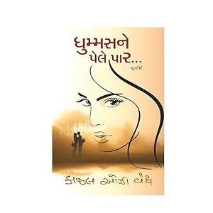 Dhummas Ne Pele Paar