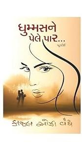 Dhummas Ne Pele Paar