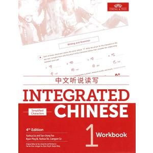 Integrated Chinese 4th Edition, Volume 1 Workbook (Simplified Chinese) (English and Chinese Edition)