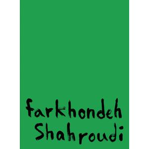 Farkhondeh Shahroudi