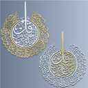 Stainless Steel Shiny Islamic Wall Art, A Set of 2 Quran Verse Arabic Calligraphy Wall Decor, Islamic Home Decorative Gift for Muslims during Ramadan, Featuring Surah Al Falaq and Surah An Nas