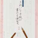 2 x Midori 20517006 Stationery for Writing Beautiful Letters, Narrow Ruled, Floral Pattern