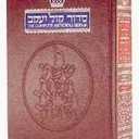 The Complete ArtScroll Siddur: Weekday/Sabbath/Festival (ArtScroll (Mesorah)) (Pocket size)