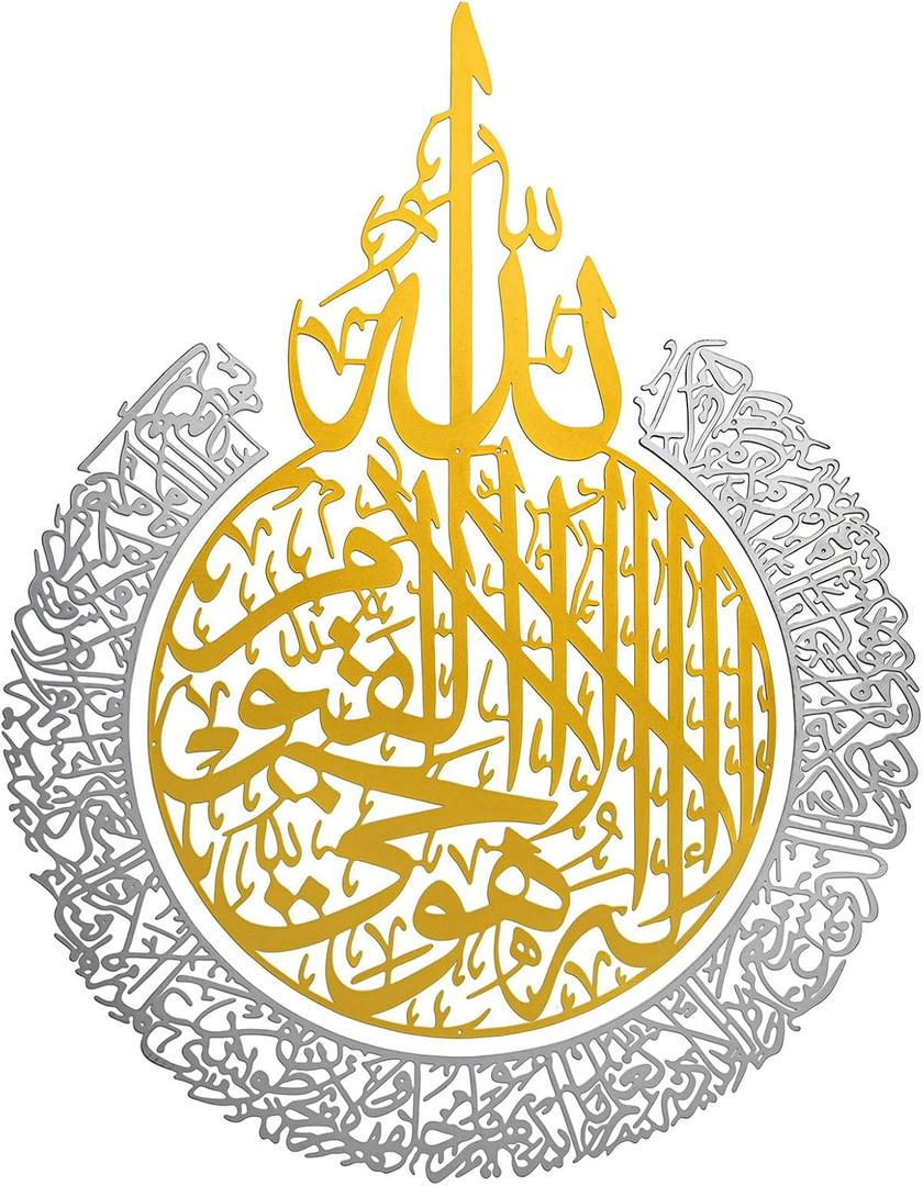 BreezeHug 45 x 35 Inch Ayatul Kursi Metal Wall Art, Gold & Silver Islamic Arabic Calligraphy Decor, Large Quran Verse Wall Sculpture for Living Room, Prayer Room, Ramadan Eid Muslim Gift, 38.6"L x 36.6"W