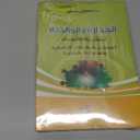 الجدارة والوالدية تنشئة الأبناء Paperback – Jan. 1 2019