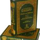 Riyad-us-Saliheen (2 Volumes)