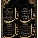 BAEMEFLE Inspirational Arabic Calligraphy Wall Decoration,Ayatul Kursi Islamic Ramadan For Home,Festival Quotes, Muslim Gifts Canvas Painting Art With Wooden Frames, Office,Bedroom And Living Room (black, 18L" x 12W", Framed)