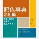 Dictionary Of Color Combinations Volume 2