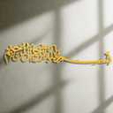 Novabright Eid Al Adha Hanging Decoration Bismillah Islamic Wall Art Arabic Calligraphy Wall Decor Wooden Quran Verse Eid Mubarak Islamic Gift Housewarming Spiritual Gift Muslim Home Decor(Gold)