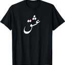 Love, Eashq Farsi/Persian T-Shirt S