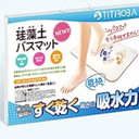 TITIROBA DS-01-E Diatomaceous Earth Bath Mat, Hard Type, Foot Wipe Mat, Quick Drying, Moisture Controlling, Water Absorbent, Kitchen Mat, No Washing Required