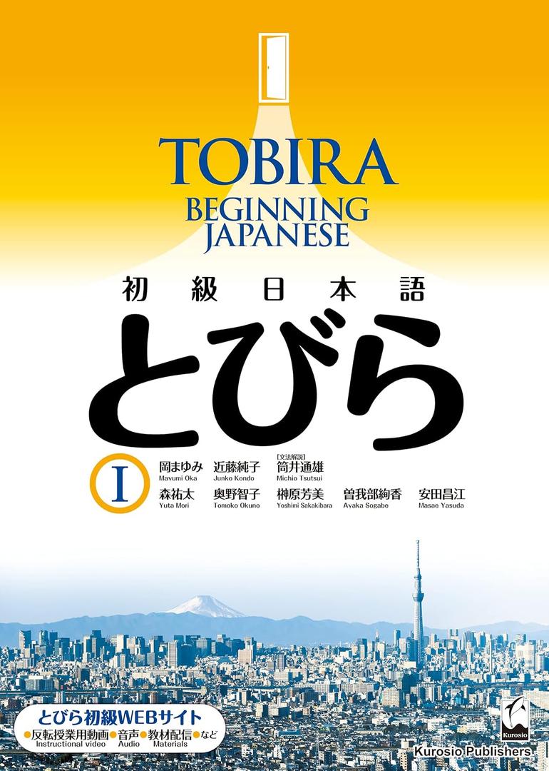 Tobira I: Beginning Japanese (Japanese Edition), Paperback