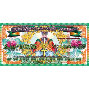 The Jade Emperor - Divine Small Note | Galighticus Premium Ancestor Money for Spiritual Wealth & Blessings