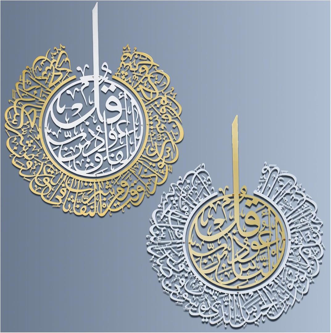 Stainless Steel Shiny Islamic Wall Art, A Set of 2 Quran Verse Arabic Calligraphy Wall Decor, Islamic Home Decorative Gift for Muslims during Ramadan, Featuring Surah Al Falaq and Surah An Nas