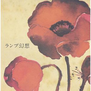 Lamp Gensou Audio CD