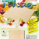 Kitchen Star Tsukihoshi Rubber Cutting Board Size L,Synthetic Rubber Cutting Board, Non-slip for ingredients,Knife-friendly Dishwasher-Safe Made in Japan, Size :14.969.060.39 inches (38523310mm)